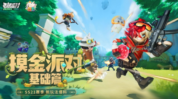 香肠派对ss21赛季主题是什么-香肠派对ss21赛季主题介绍一览