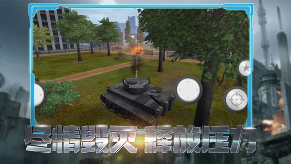 兵团风暴游戏截图2