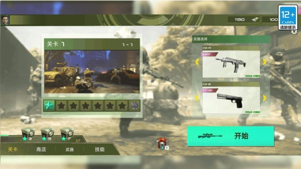 精英枪战闯关对决游戏截图1