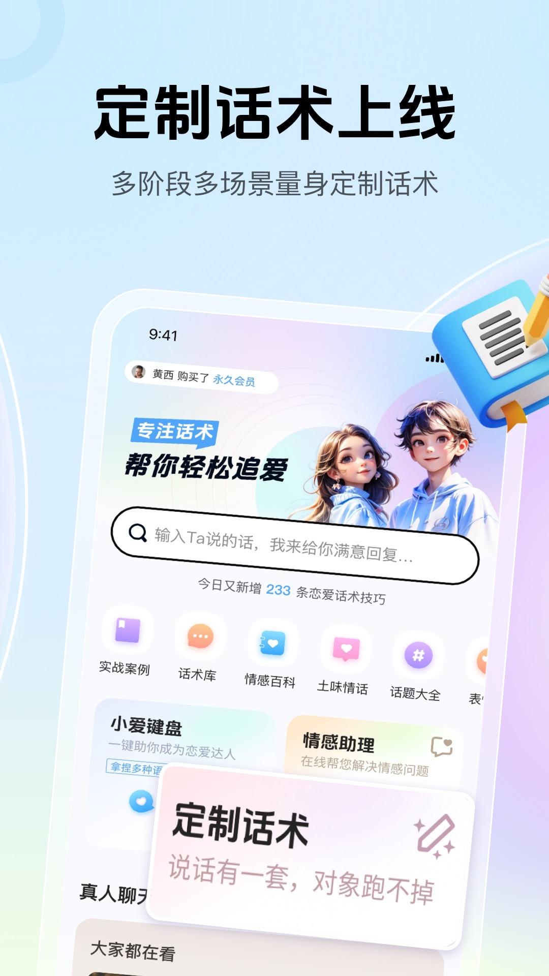 爱帮主软件截图4
