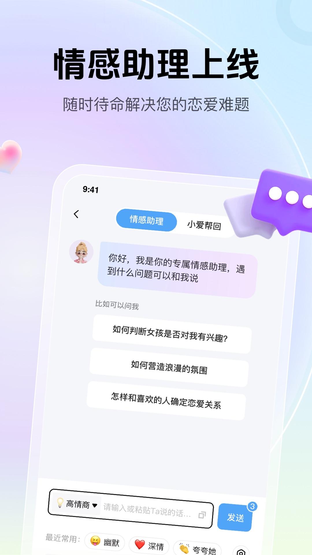 爱帮主软件截图2