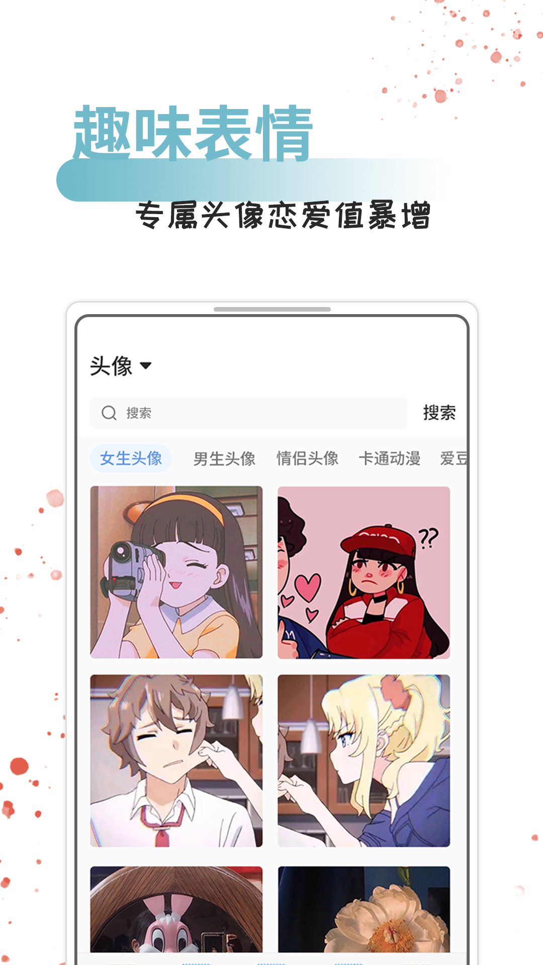 情话术语app软件截图2