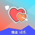 情话术语app软件图标