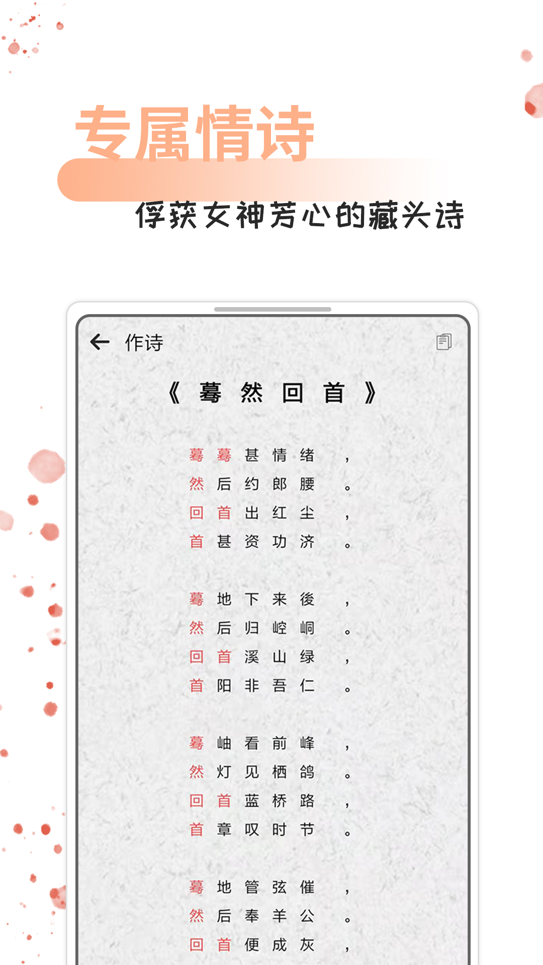 情话术语app软件截图3