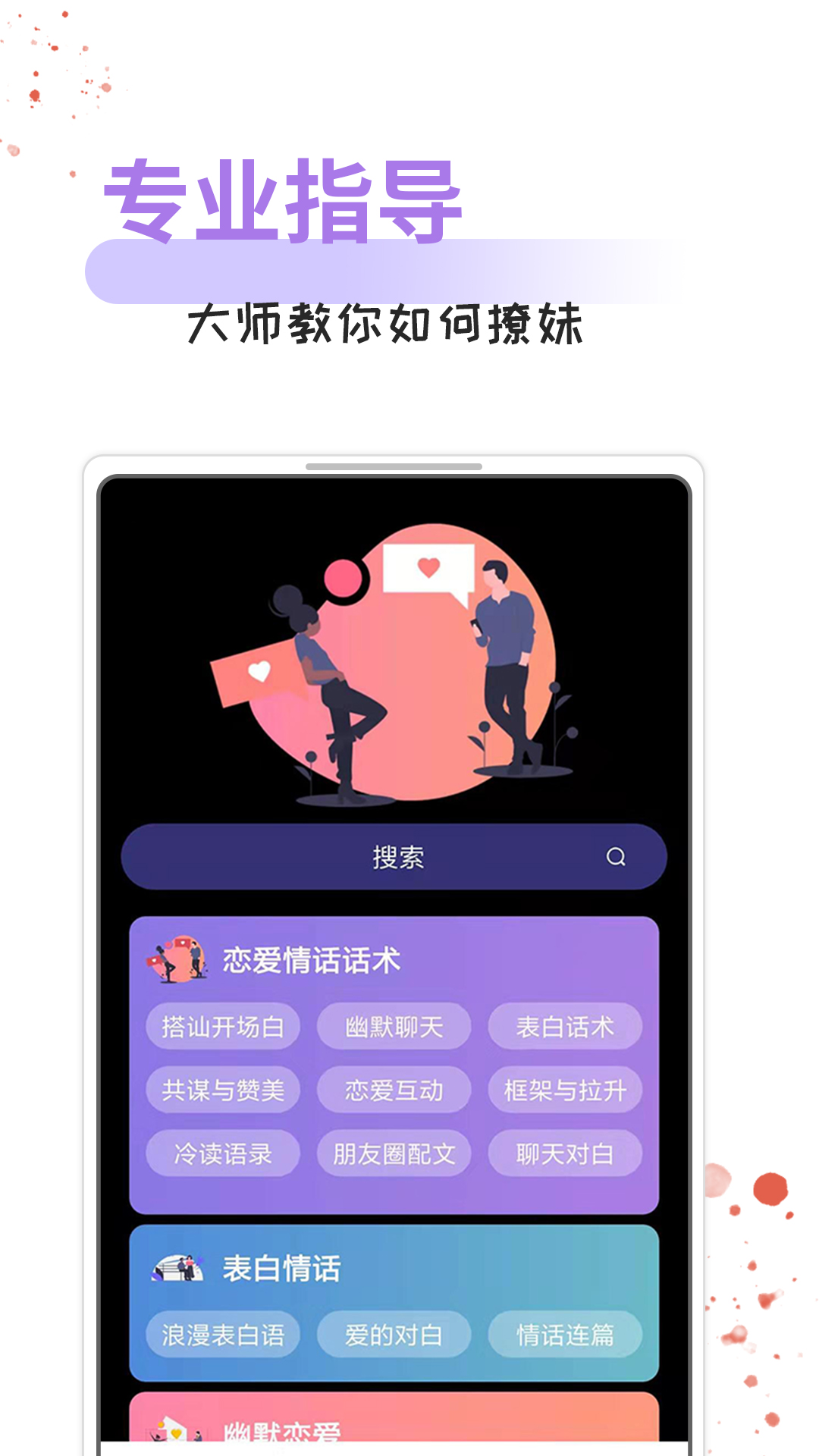 情话术语app软件截图1