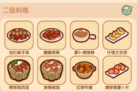 我的休闲时光隐藏菜谱配方攻略-我的休闲时光隐藏菜谱配方大全