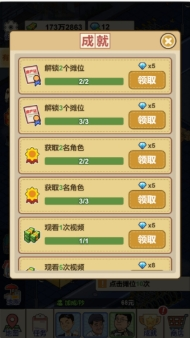 网红餐厅模拟器游戏截图3
