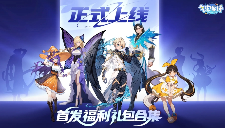 气泡星球兑换码有哪些-气泡星球兑换码大全
