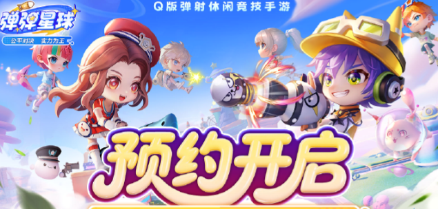 弹弹星球兑换码都有哪些-弹弹星球兑换码大全