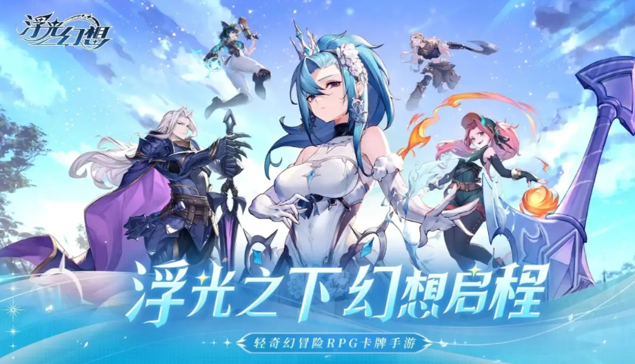浮光幻想水灵流阵容怎么搭配-浮光幻想水灵流阵容搭配方法