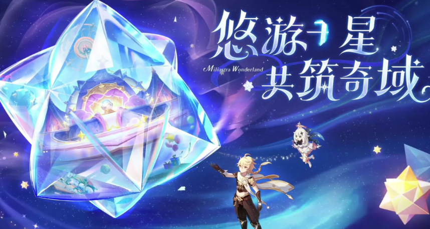 原神千星奇域什么时候上线-原神千星奇域上线时间