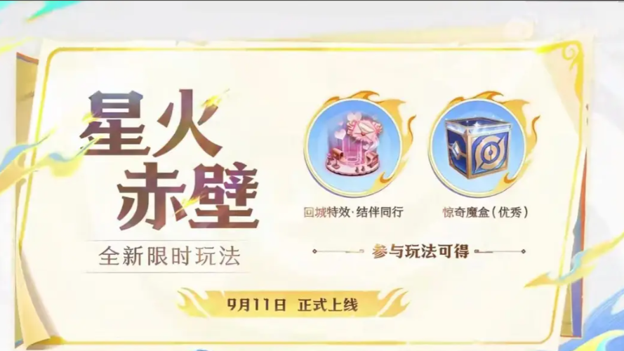 王者荣耀星火赤壁船属性哪个好-王者荣耀星火赤壁船属性升级推荐