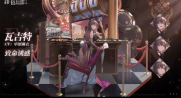 绯色回响瓦吉特怎么获得-绯色回响瓦吉特获得方法