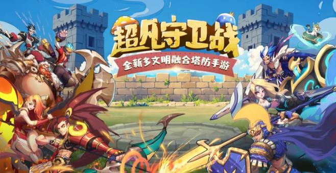 超凡守卫战公测兑换码有哪些-超凡守卫战公测兑换码一览