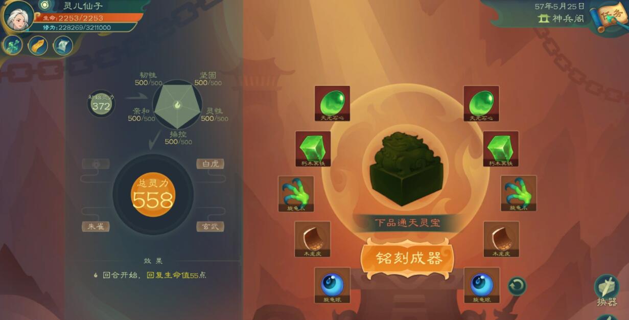 觅长生炼器怎么入门
