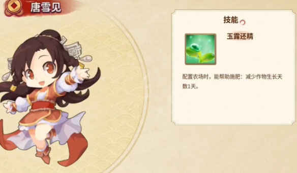 仙剑客栈2唐雪见如何招募 仙剑客栈2唐雪见如何招募