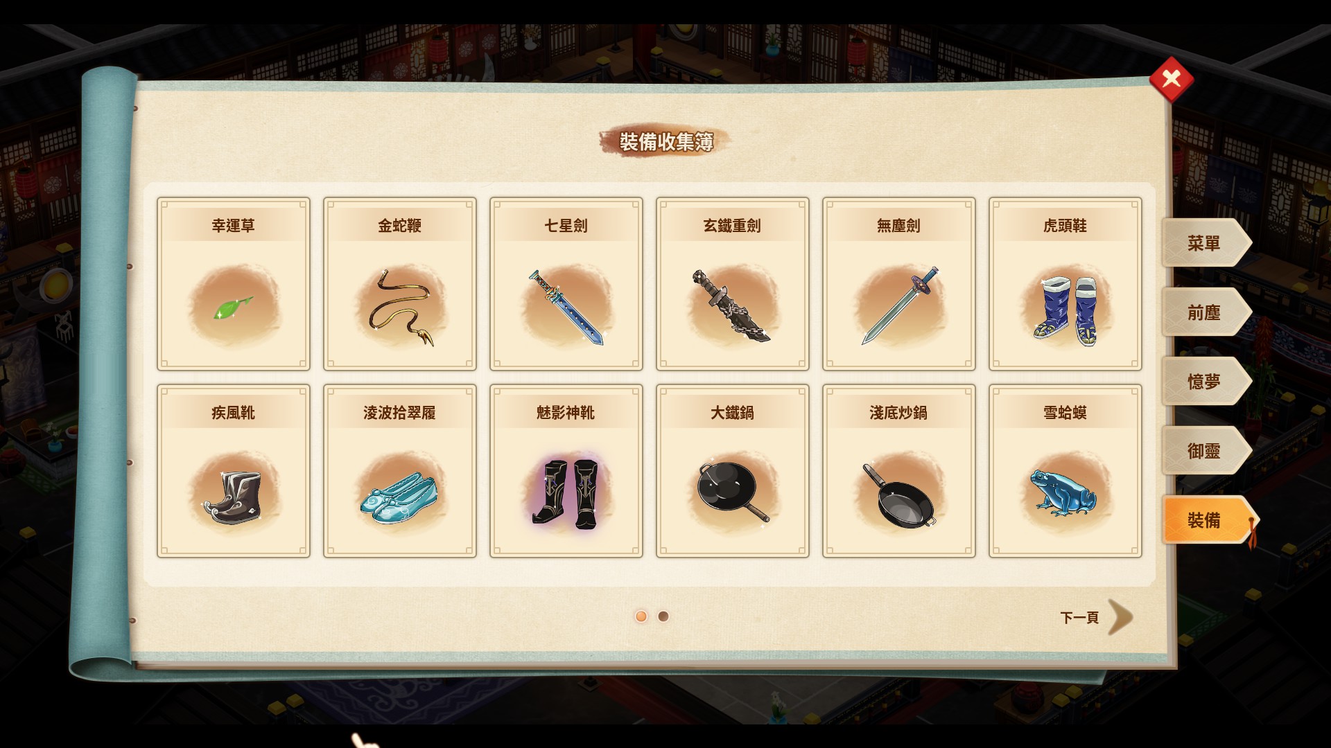 仙剑客栈2装备怎么获得 仙剑客栈2装备怎么获得